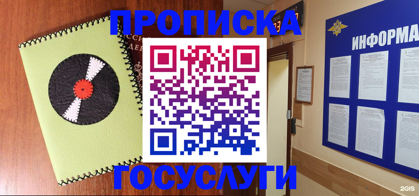 прописка в Холмске