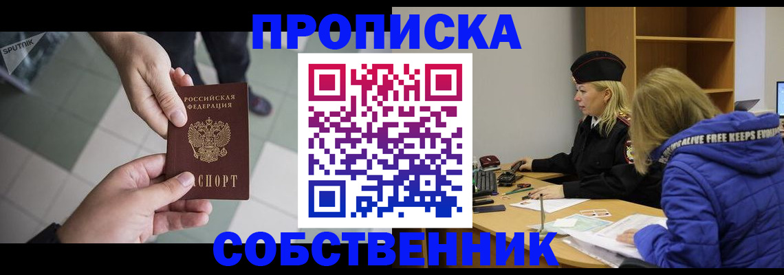 прописка штамп в Холмске